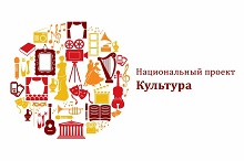 Нацпроект "Культура"