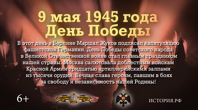 09 05 1945 Den Pobedi