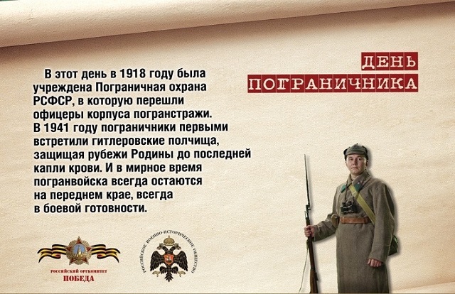 28 05 den pogranichnika