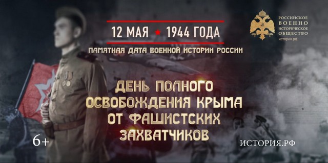 12 мая - Памятная дата военной истории России.