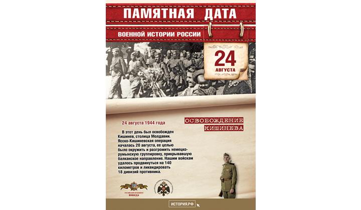 24 августа - памятная дата военной истории России